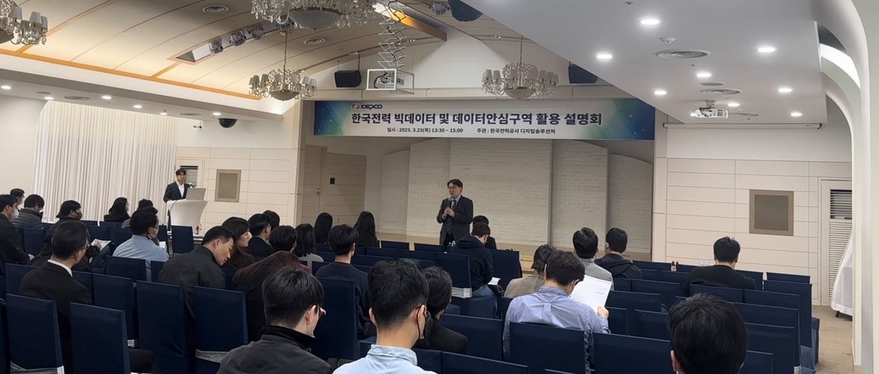 한국전력은 23일 ‘데이터 개방 및 데이터 안심구역 활용 설명회’를 개최했다. 사진 = 한전
