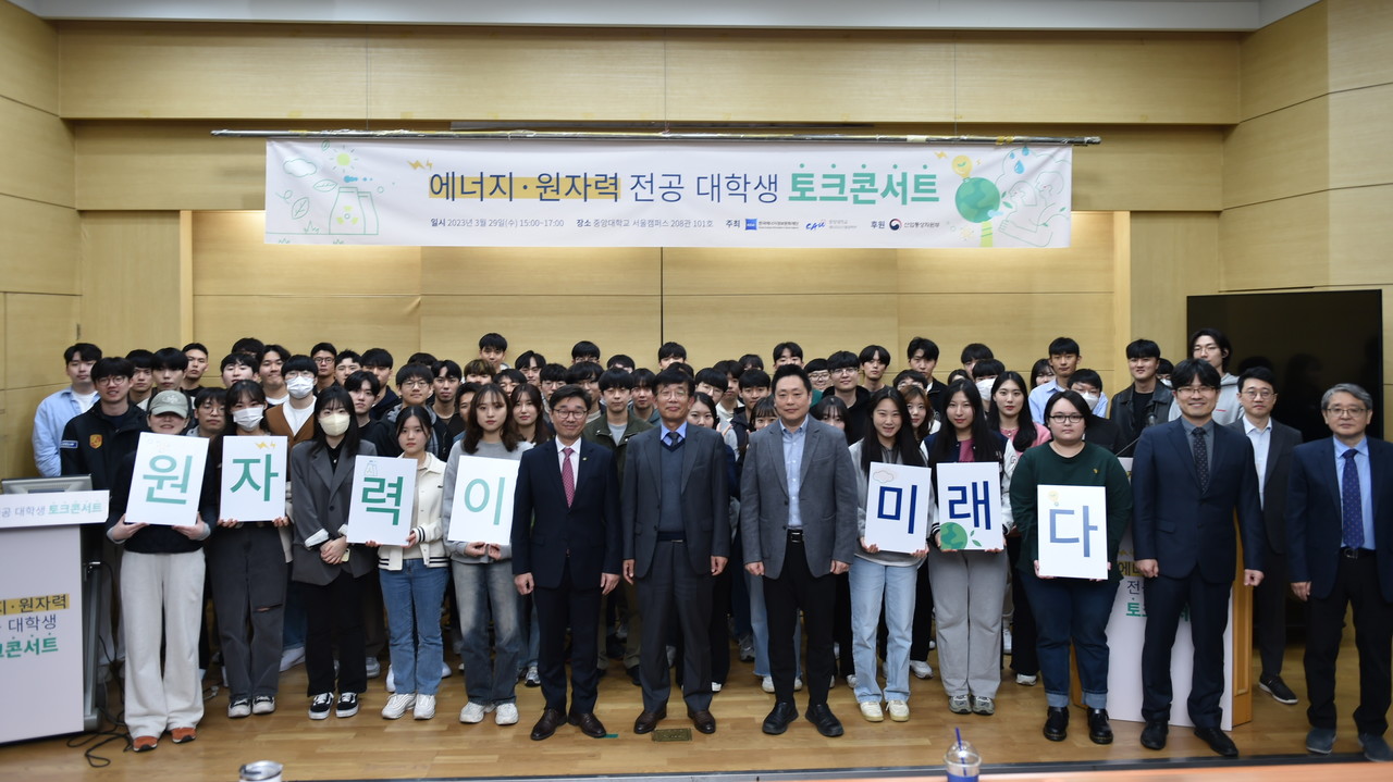 한국에너지정보문화재단은 29일 에너지·원자력 전공 대학생 토크콘서트를 개최했다.  사진 = 에너지정보문화재단