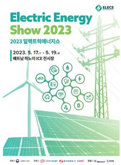 Electric Energy Show 2023  포스터.
