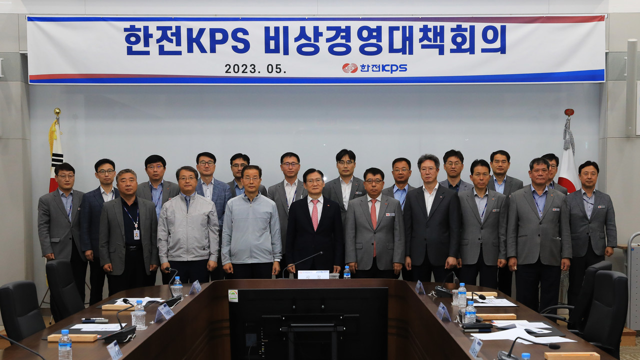 한전KPS는 2023년 5월 19일 본사 대회의실에서 김홍연 사장(사진 가운데)이 주재한 가운데 비상경영대책회의를 열고 고강고 자구 계획을 수립했다.