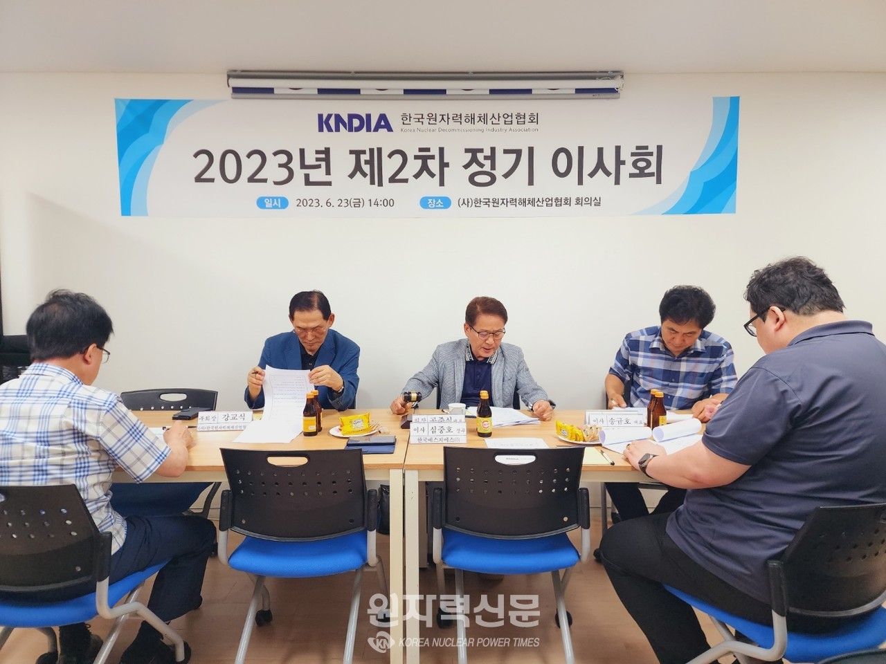 한국원자력해체산업협회는 23일 ‘2023년도 제2차 이사회’를 개최했다.  사진 = 김경섭 기자