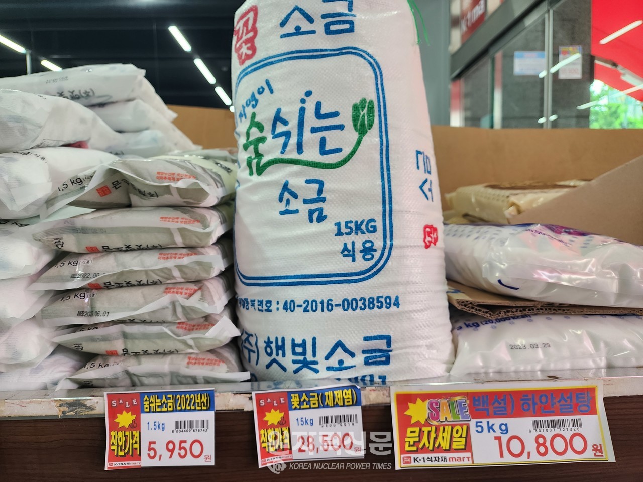경기도 용인시 마트 소금판매장.   사진 = 이석우 기자