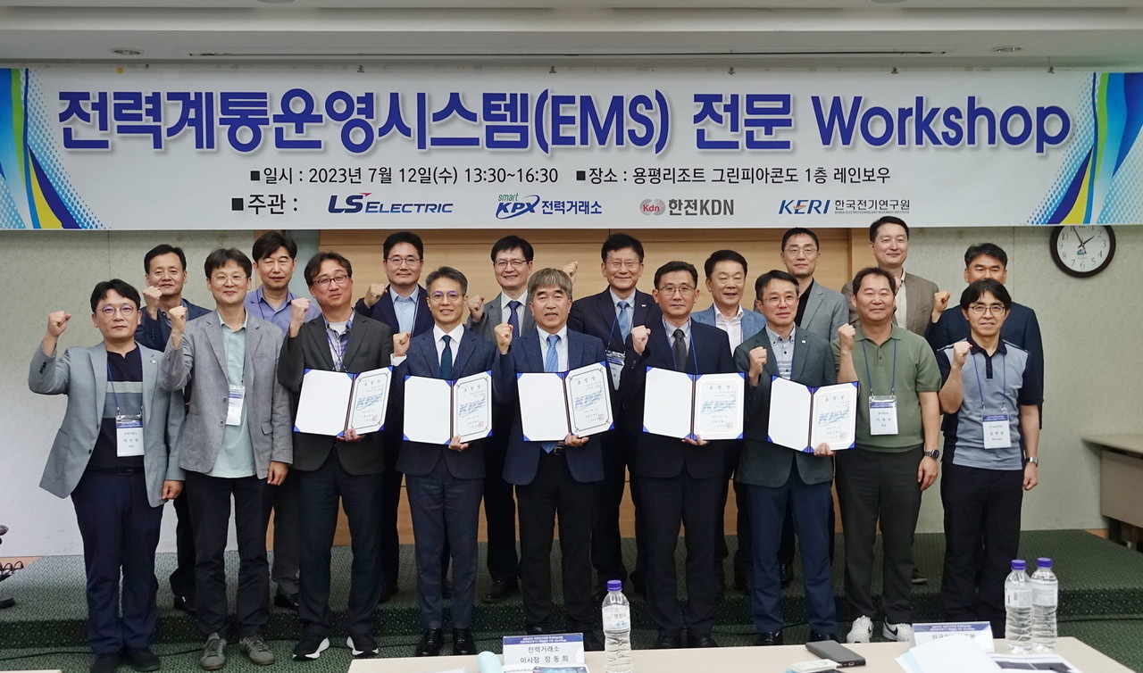 한국전기연구원 EMS 전문워크숍 참석 관계자들이 기념촬영을 하고 있다. 사진= 전기연구원
