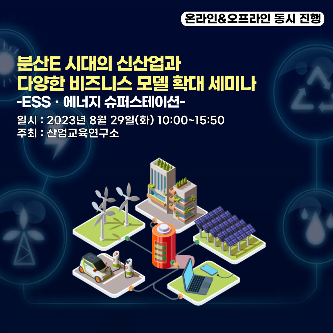 ESS 에너지슈퍼스테이션 포스터.