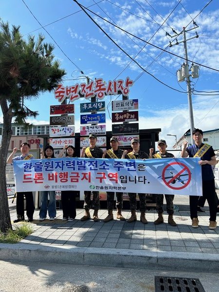 한울본부 임직원들이 울진 죽변시장 등에서 '드론비행금지 안내 캠페인'을 시행하고 있다. 사진=한국수력원자력 한울본부 제공