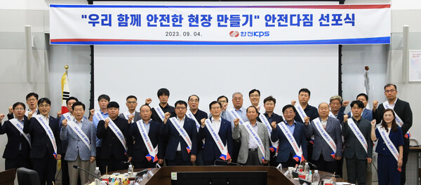 한전KPS 김홍연 사장(앞줄 오른쪽 6번째)이 협력회사 대표자들과 함께 안전경영 다짐 선포식을 하고 있다. 사진=한전KPS 제공