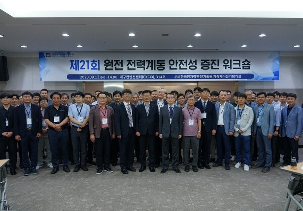 한국원자력기술원은 지난 13일부터 14일까지 양일간 ‘제21회 원전 전력계통 안전성 증진 워크숍’을 개최했다. 사진=KINS 제공