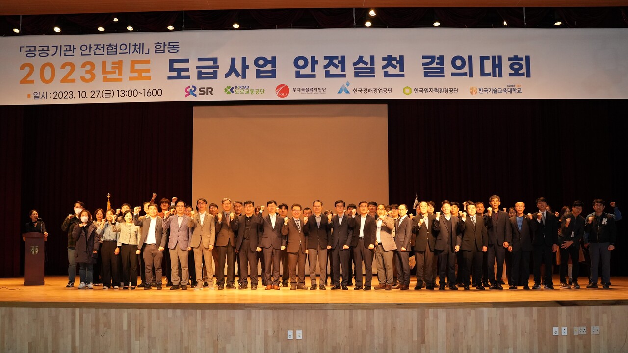 한국원자력환경공단은 27일 6개 공공기관을 비롯 협력사 대표 100여명이 참석한 ‘도급사업 안전실천결의대회’를 개최했다. 사진 = 원자력환경공단