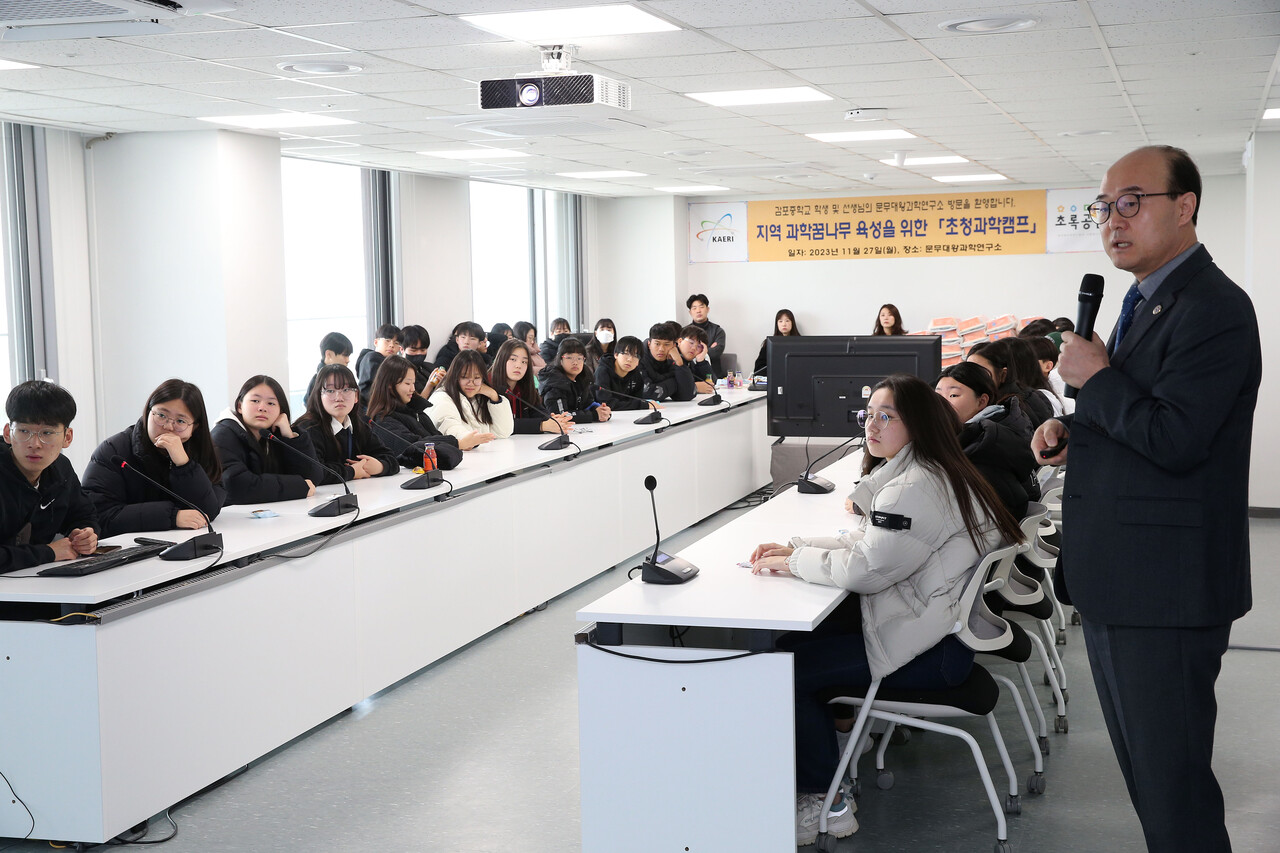 한국원자력연구원이 감포중학교 학생들과 함께 하는 초청과학캠프를 개최했다.(오른쪽 우상익 혁신원자력기반조성사업단장)   사진 = 원자력연구원