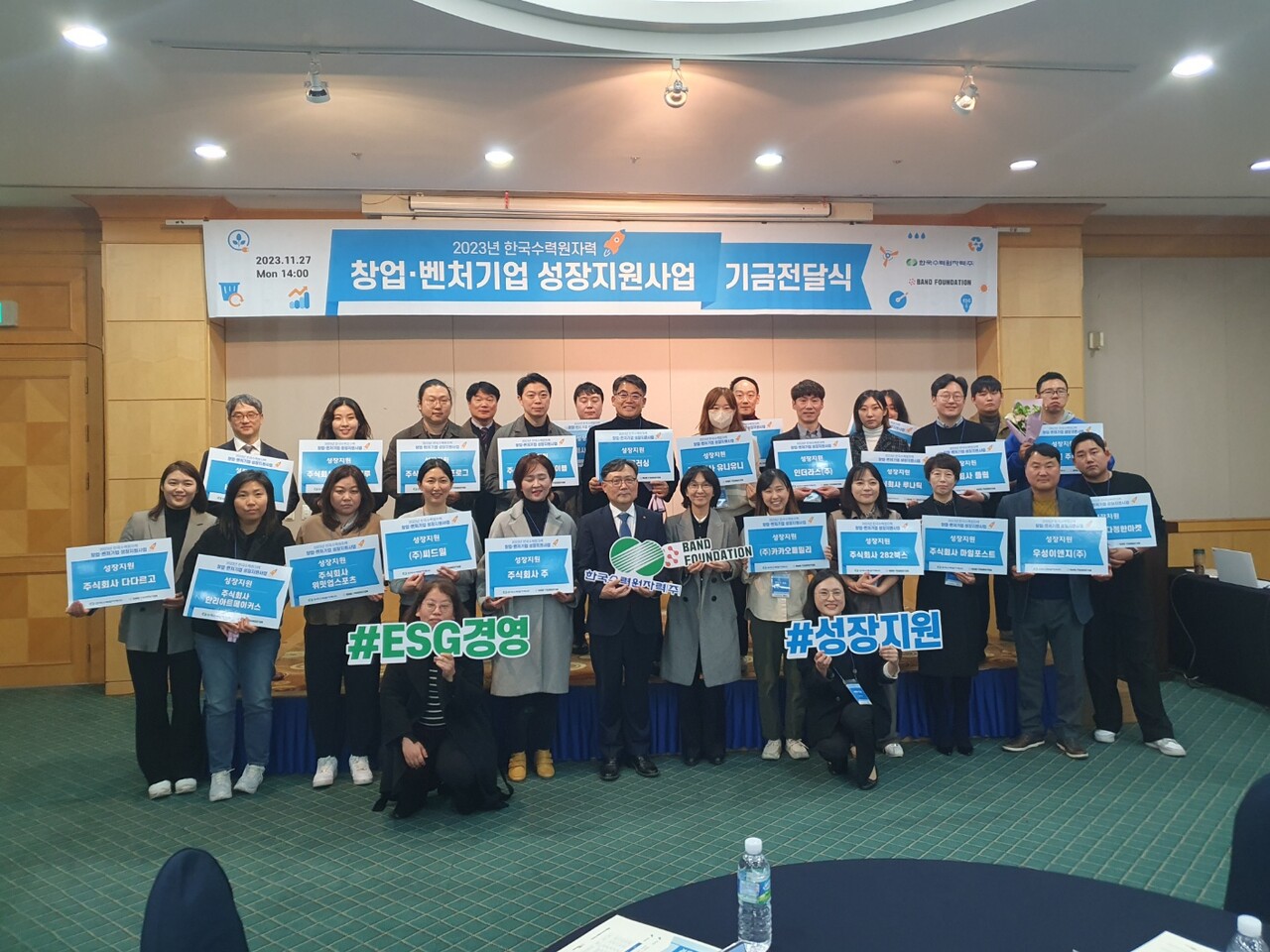 한수원은 27일 '2023년 한국수력원자력 창업, 벤처기업 성장지원사업 지원금 전달식'을 개최했다. 사진 = 한수원