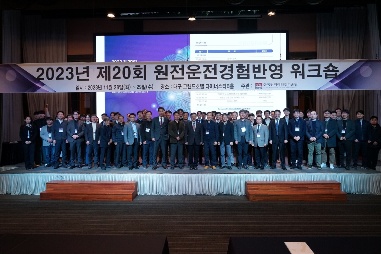한국원자력안전기술원 '2023 제20회 원전운전경험반영 워크숍'.  사진 = 원자력안전기술원