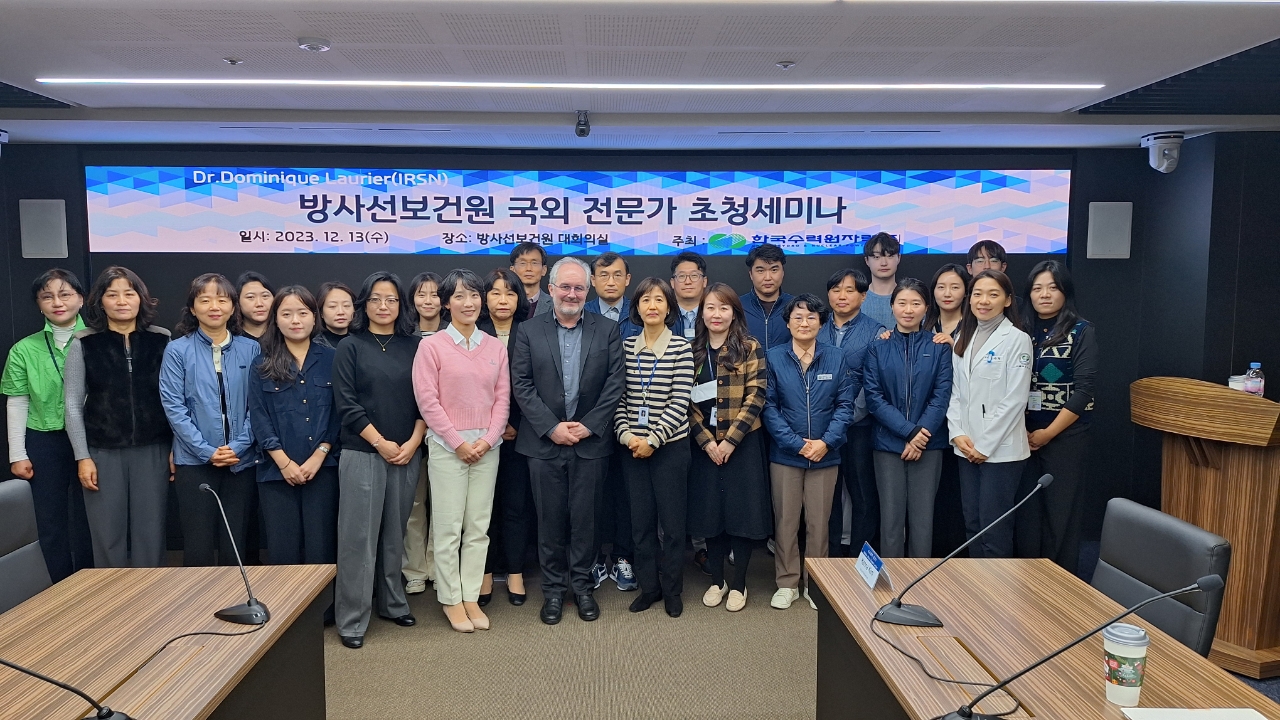 한수원이 13일 서울 방사선보건원에서 ‘방사선 영향 연구 국제세미나’를 개최했다.  사진 = 한수원