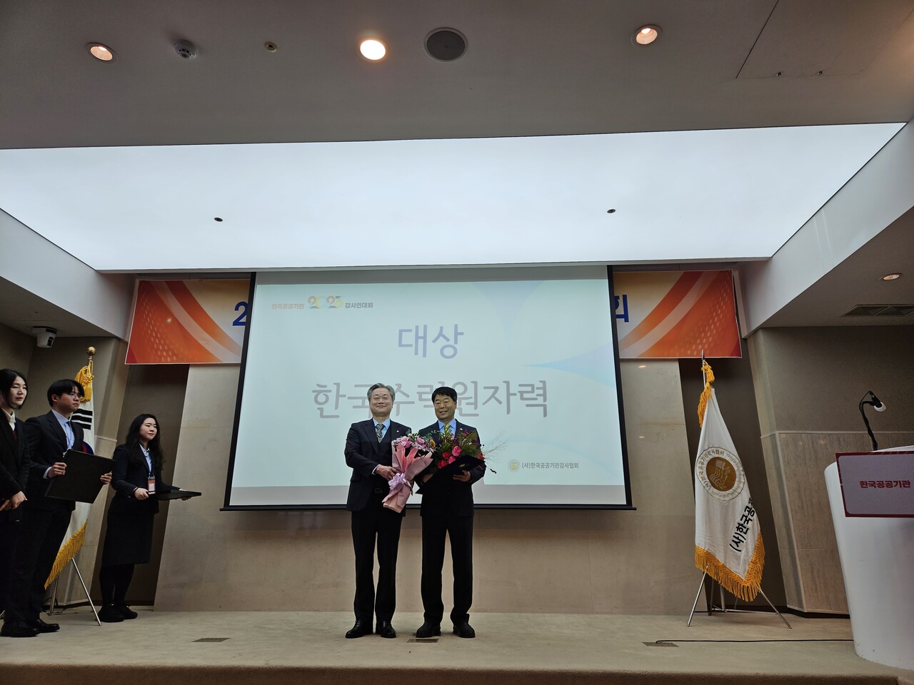 한수원이 14일 열린 '2023 한국공공기관 감사인대회' 에서 기관대상을 수상했다 (사진 오른쪽 최익규 한수원 상임감사위원).  사진 = 한수원