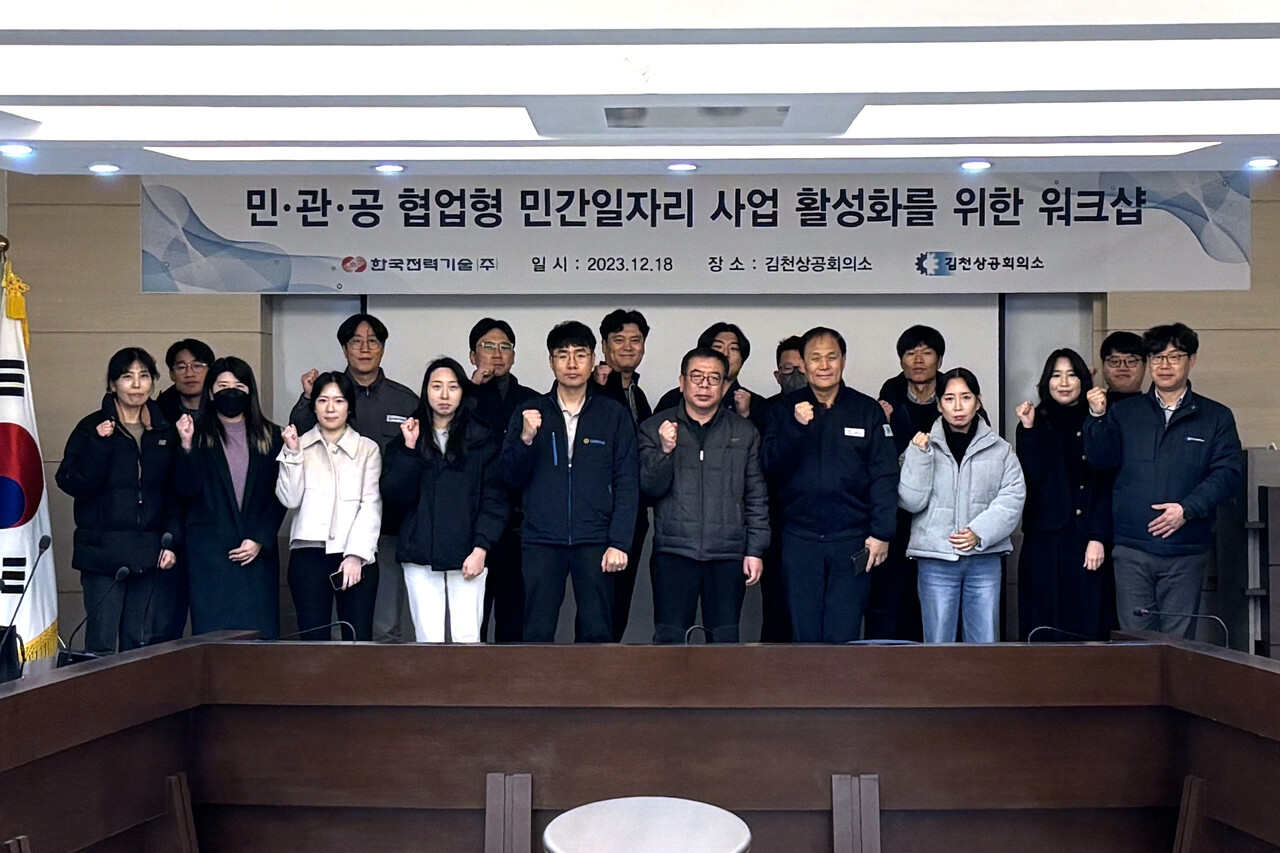 김천상공회의소에서 개최된 워크샵에 참석한 관계자들이 기념사진을 촬영하고 있다.  사진 = 전력기술