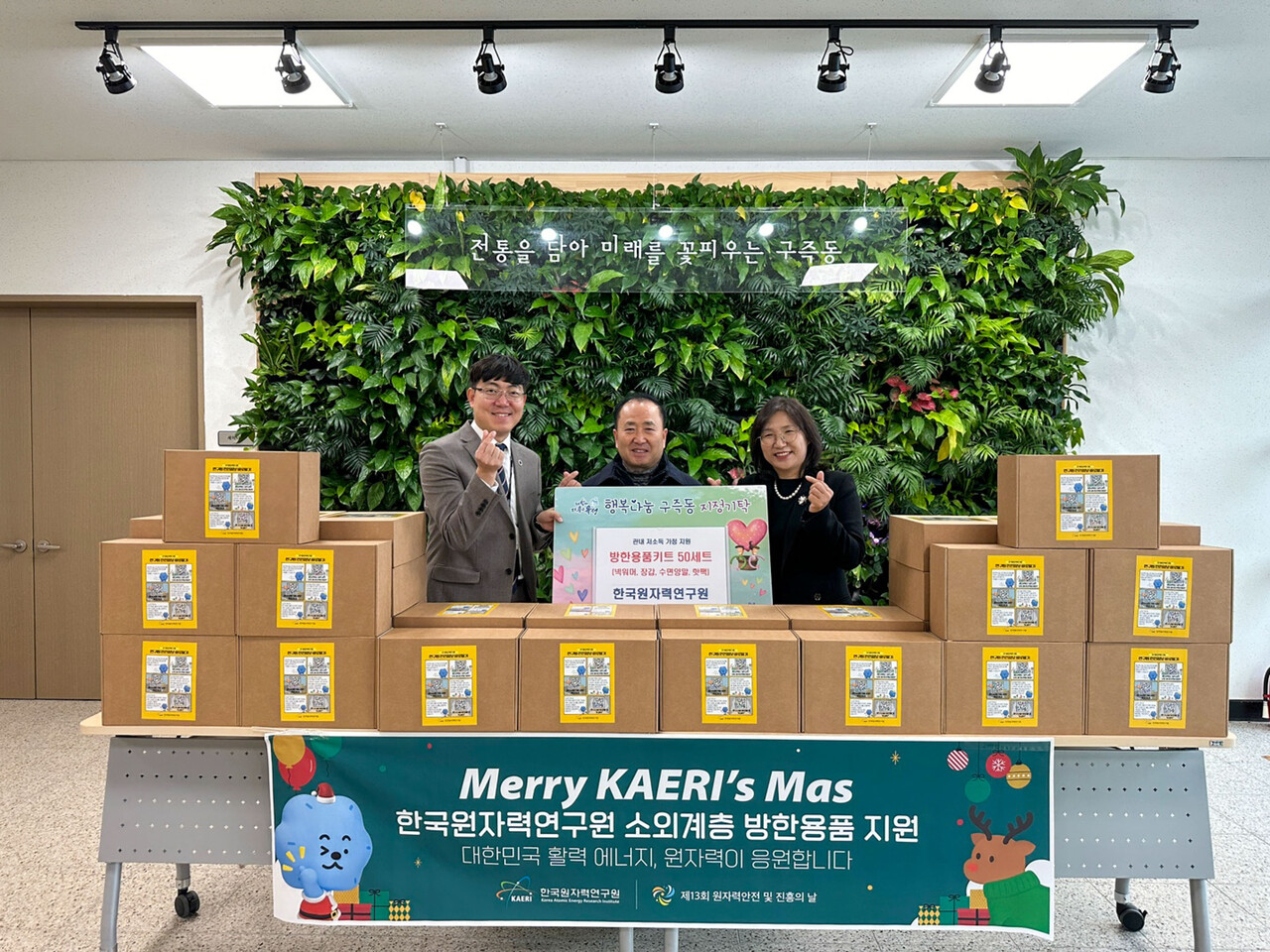 한국원자력연구원이 20일 구즉동 행정복지센터에서 지역 소외계층에게 방한용품을 전달했다.  사진 = 원자력연구원