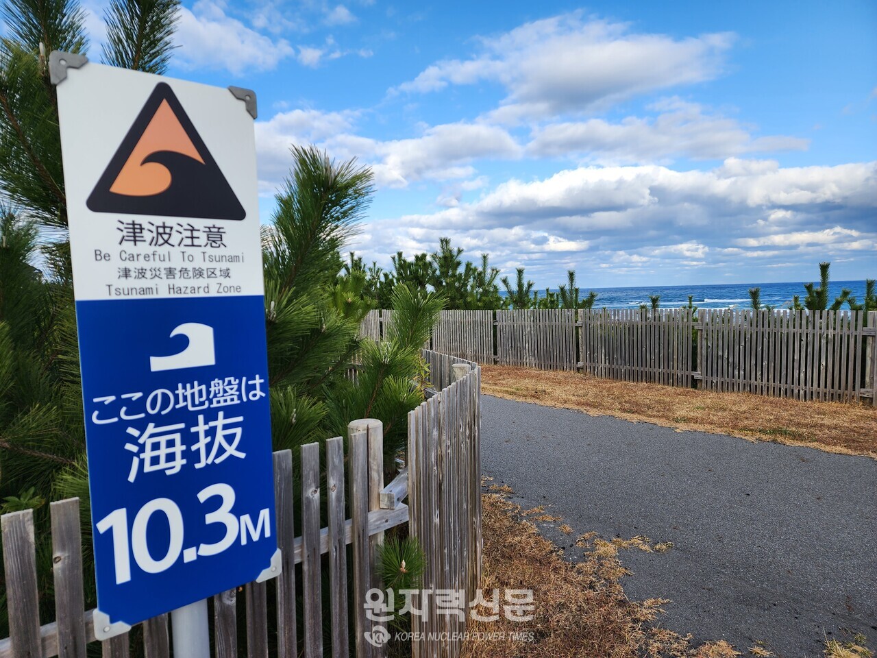 일본 후쿠시마 원전 지역의 지진 쓰나미 경고표지판 해변. 사진 = 후쿠시마 이석우 기자