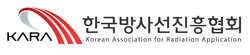 한국방사선진흥협회 로고