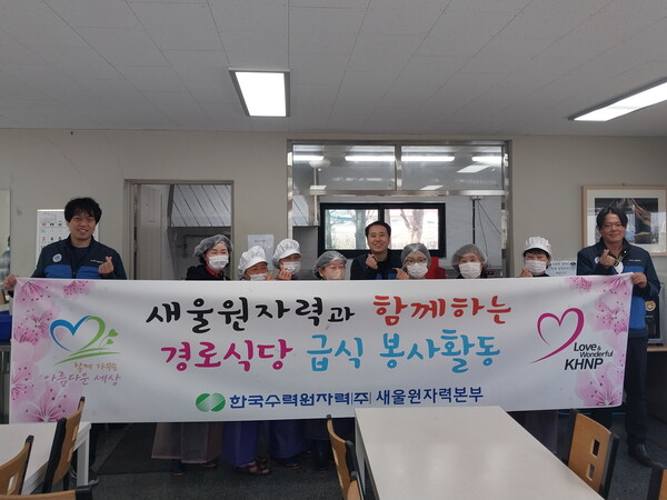 새울본부 노사는 13일 상북경로식당에서 급식 봉사활동을 펼쳤다.  사진 = 새울본부