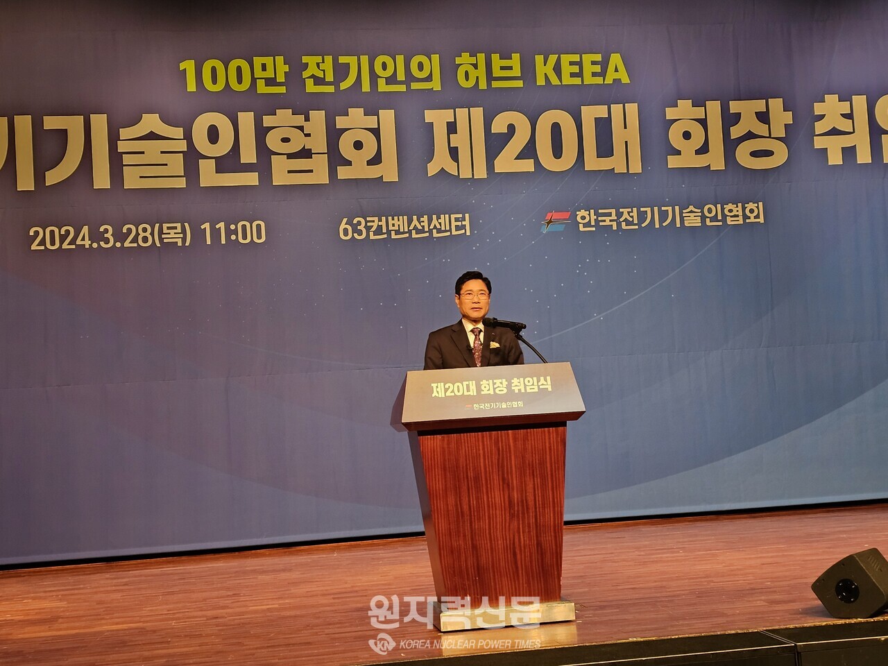김동환 한국전기기술인협회 제20대 회장이 취임사를 하고 있다.  사진 = 이석우 기자