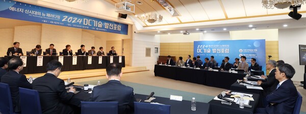 한전 DC기술 발전포럼 행사 모습.  사진 = 한전