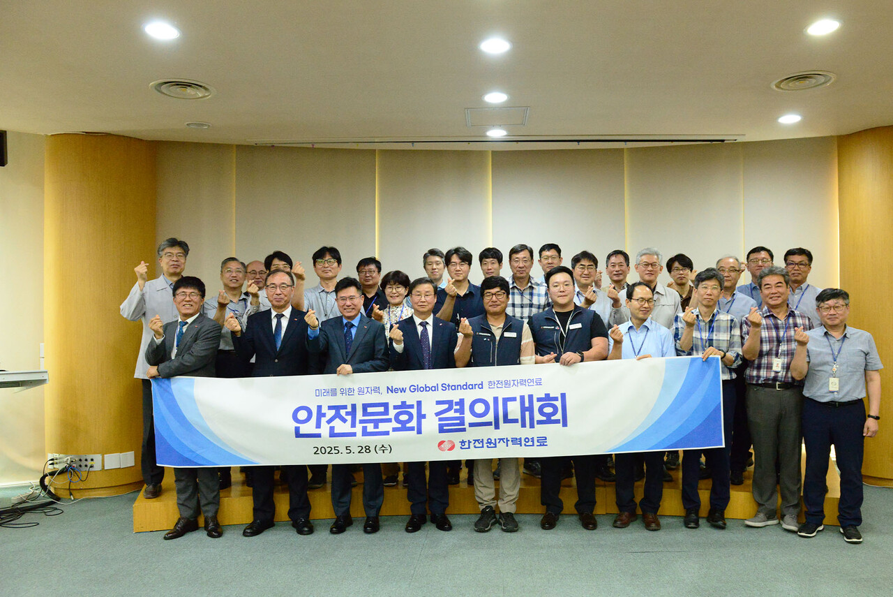 한전원자력연료, ‘2025년도 안전문화 결의대회’ 개최