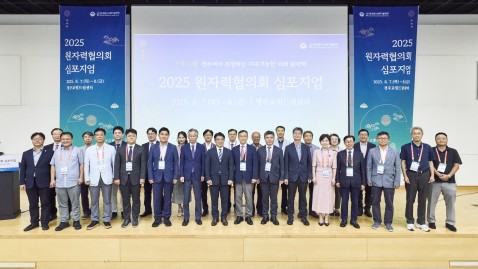 원자력협의회가 주최하고, 한국방사성폐기물학회가 주관한 ‘2025 원자력협의회 심포지엄’ 주요 내외빈들이 기념촬영을 하고 있다. 사진 = 원자력신문