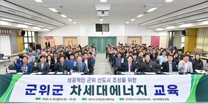 한국에너지정보문화재단,'군위 차세대에너지 교육' 개최 - 뉴스 썸네일 이미지