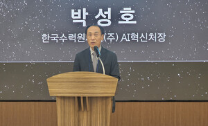 한수원 AI혁신처, '2025년 원전 무선통신 기술교류 컨퍼런스' 개최 - 뉴스 썸네일 이미지