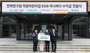 한전, 직장어린이집 바자회 수익금 지역아동에 '溫情' - 뉴스 썸네일 이미지