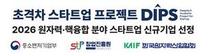 한국원자력산업협회, 초격차 스타트업 프로젝트 창업기업 선정 - 뉴스 썸네일 이미지