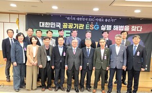 대한민국 공공기관 ESG 실행 방안 해법 '머리 맞대' - 뉴스 썸네일 이미지