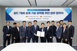 한전-대우건설, TBM 설계기술 고도화 업무협약 체결 - 뉴스 썸네일 이미지