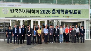 한국원자력연구원, OECD/NEA 'RegLab DeepDive' 국제회의 개최 - 뉴스 썸네일 이미지