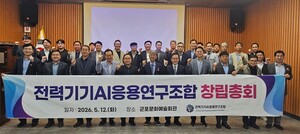 '전력기기AI응용연구조합' 창립 총회 개최 - 뉴스 썸네일 이미지