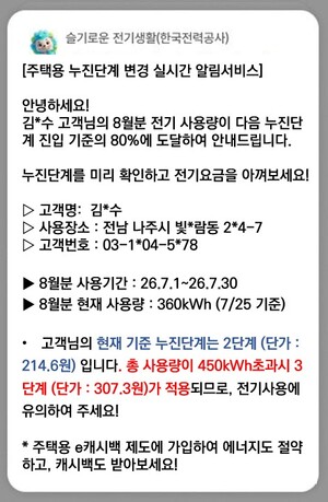 한전, 주택용 누진 3단계 진입 전 실시간 알림 서비스 시행 - 뉴스 썸네일 이미지