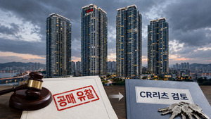가야역 공매 5차례 유찰...롯데건설, 대주단 CR리츠 참여 검토 - 뉴스 썸네일 이미지