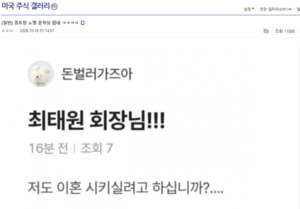 "최태원 회장님, 저도 이혼..." 급락장에 퍼진 종토방 하소연 - 뉴스 썸네일 이미지